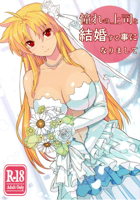 あこがれの城子とケッコンすることに結婚