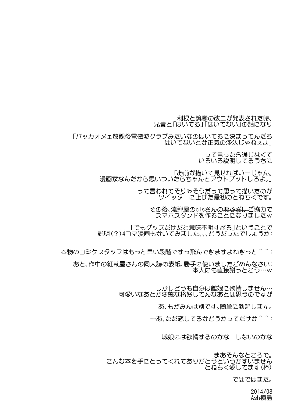 とねがたでんじはクラブ