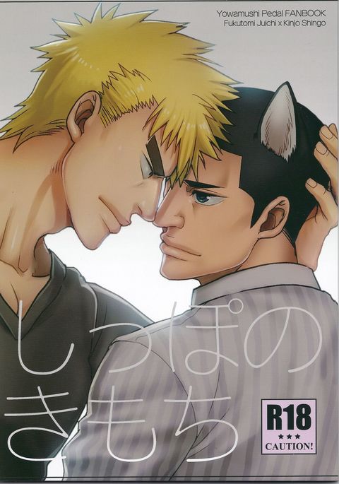 しっぽのきもち