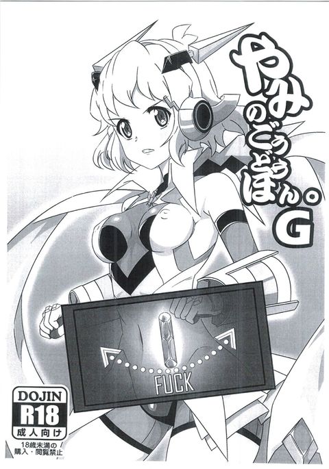 やみのごうとほん。G