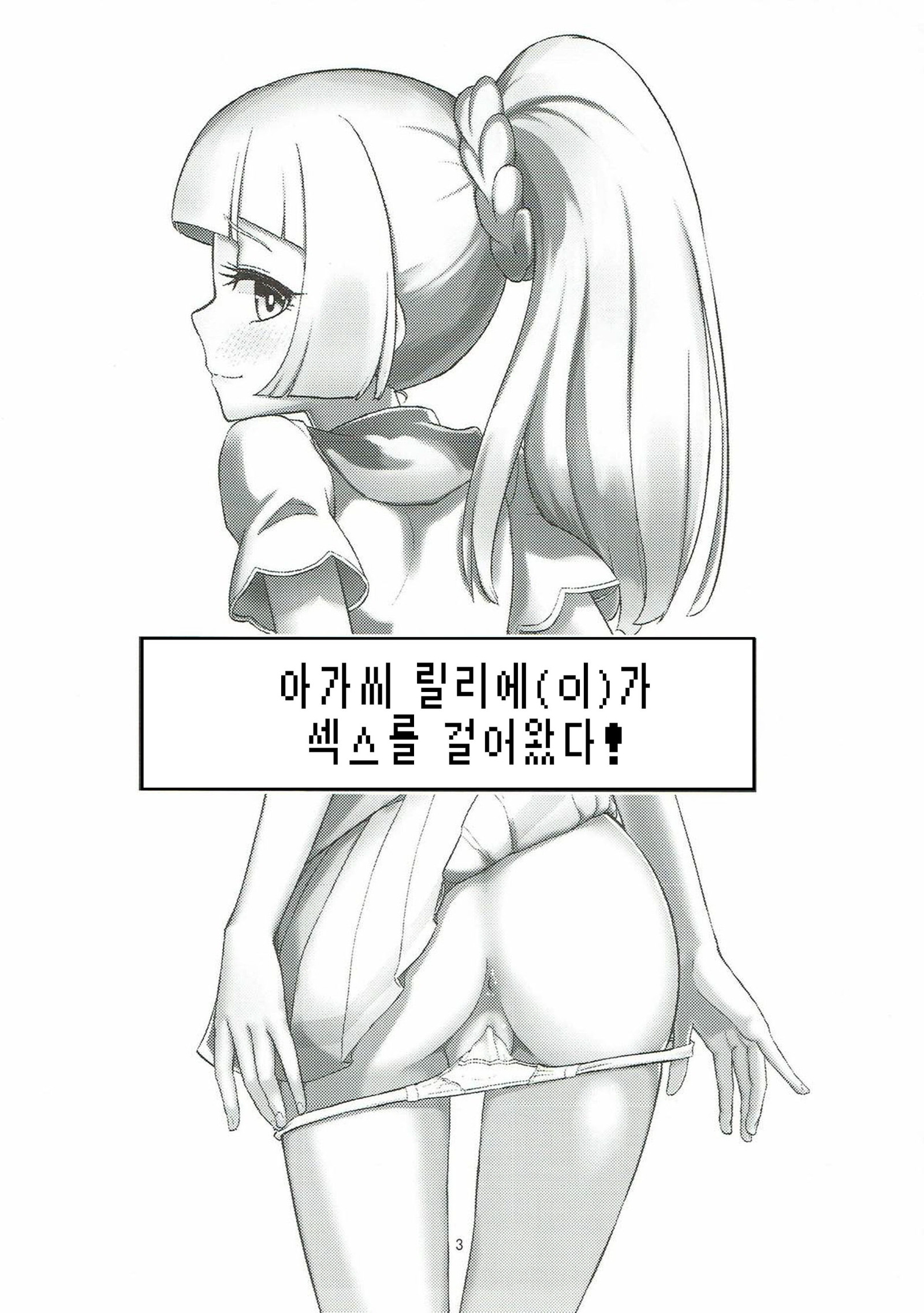 お嬢様のリリーがエッチをしかけてきた！