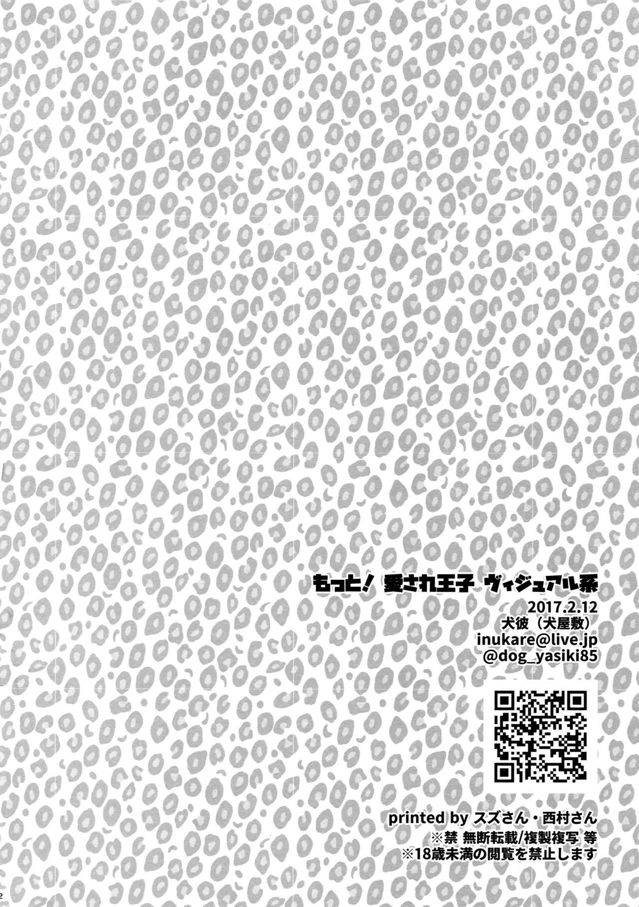 モットー！王子愛沙レヴィジュアル系