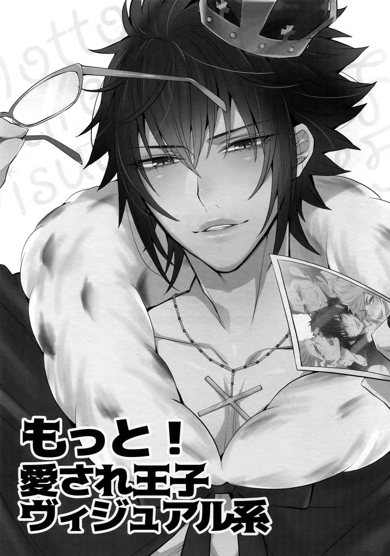 モットー！王子愛沙レヴィジュアル系