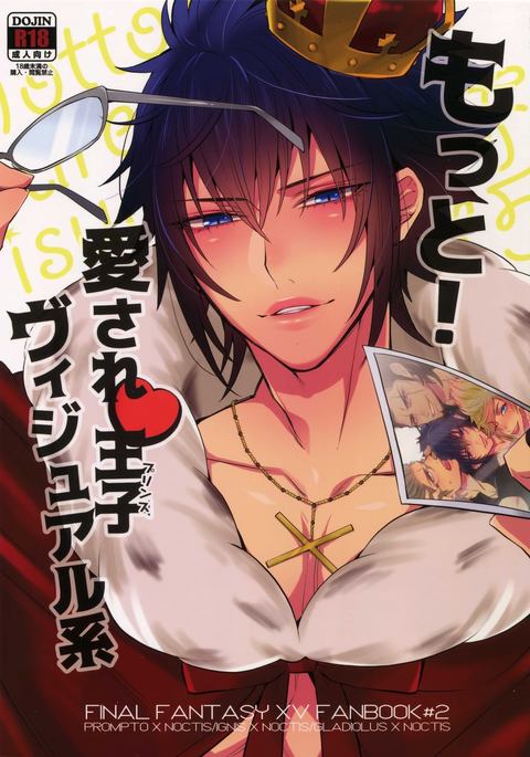 モットー！王子愛沙レヴィジュアル系