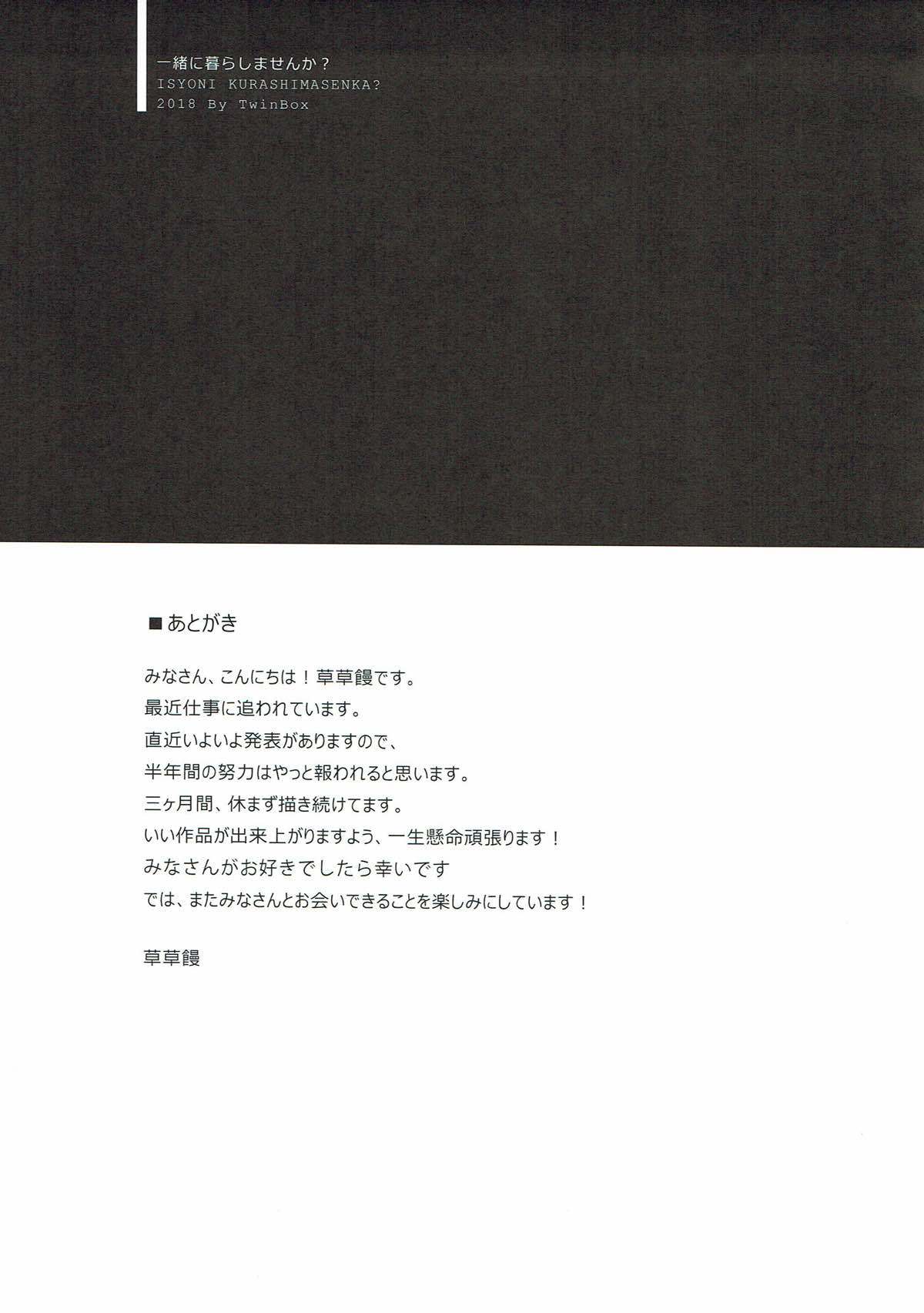 一生に倉島せんか？