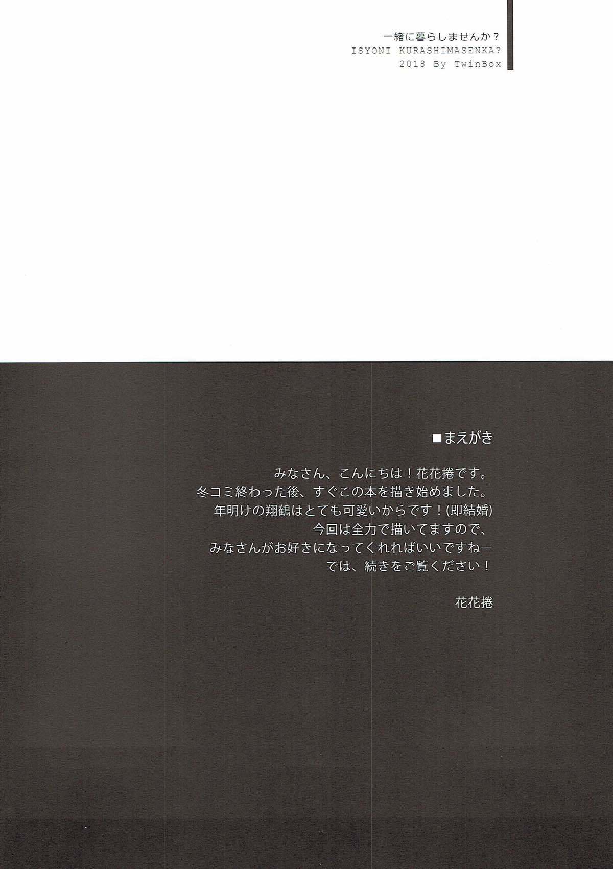 一生に倉島せんか？