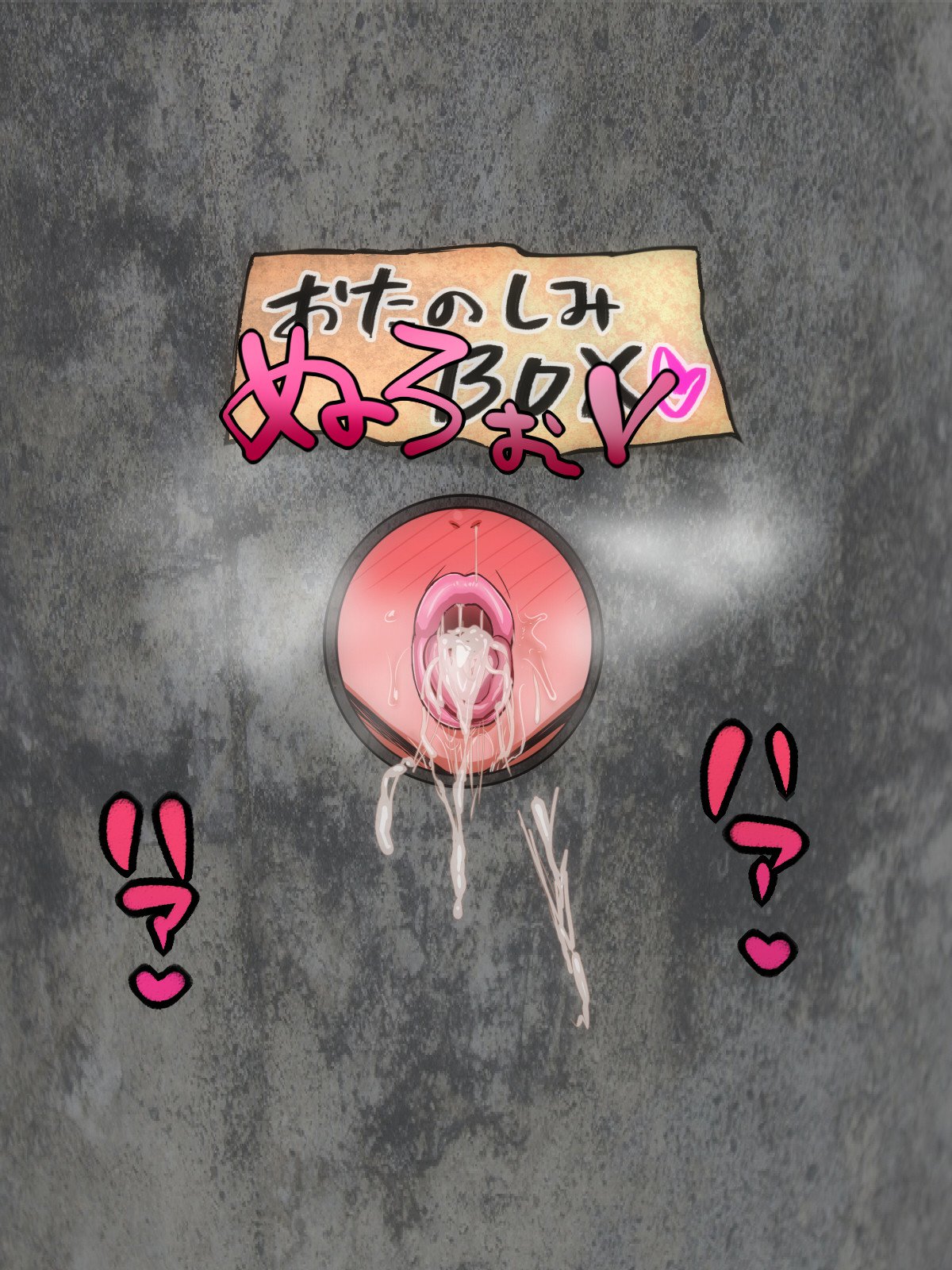 悪魔のニクツボ〜マニオチタ爆乳ブトウカ〜