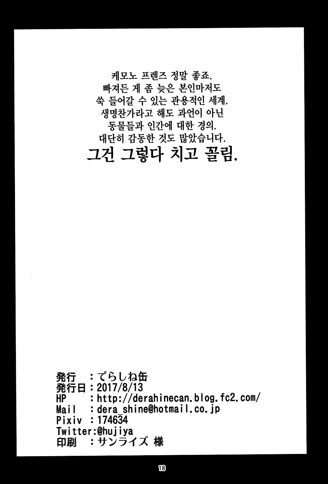 落掛けもののはめといき