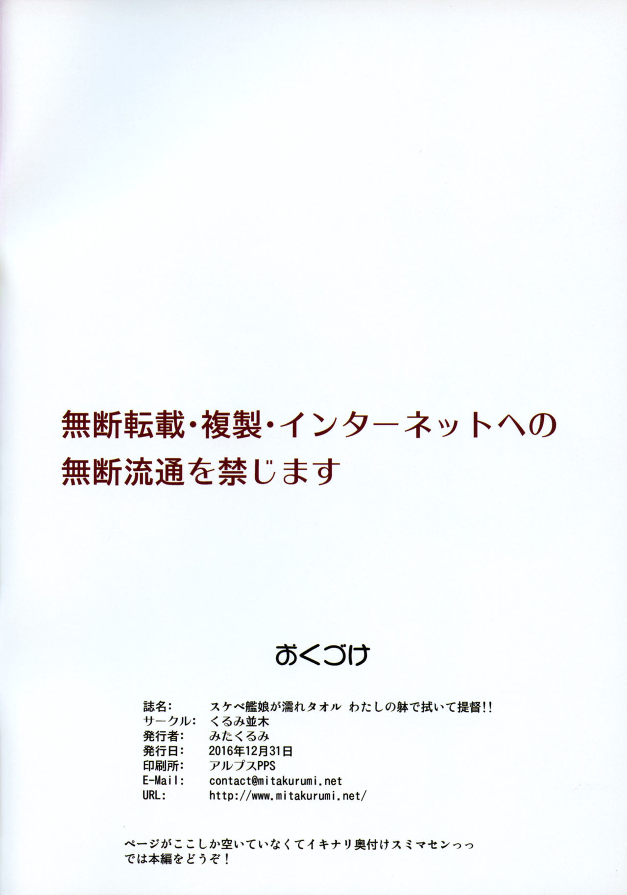 助部かんむすがぬれタオルわたしのからだでふいて帝徳!!