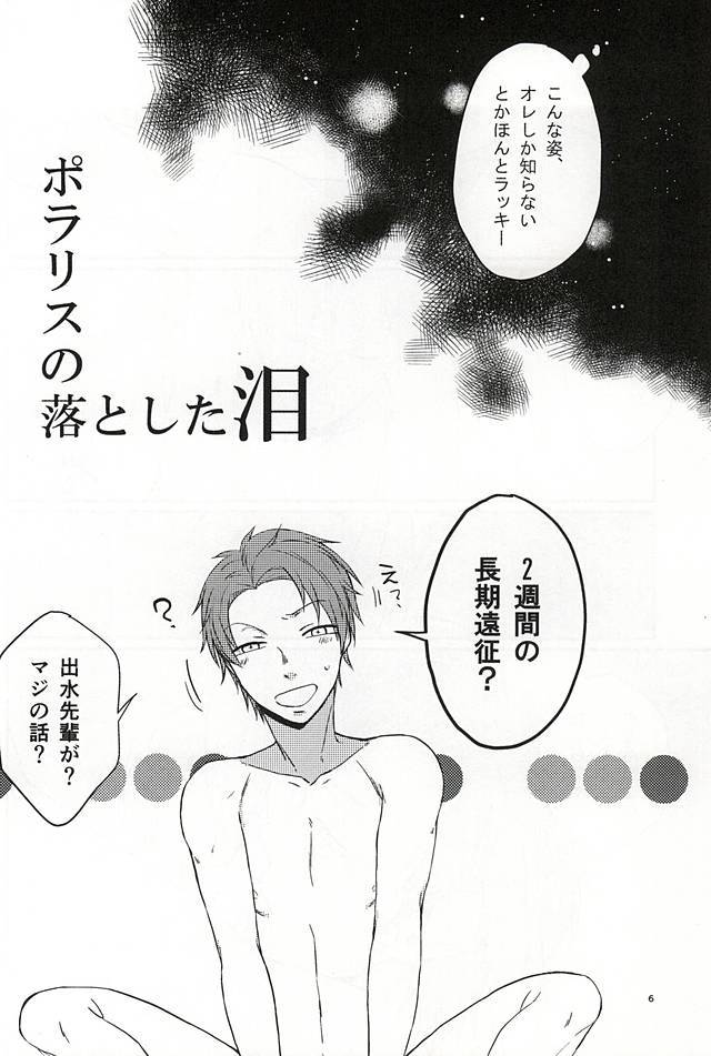 ポラリスの音下波田