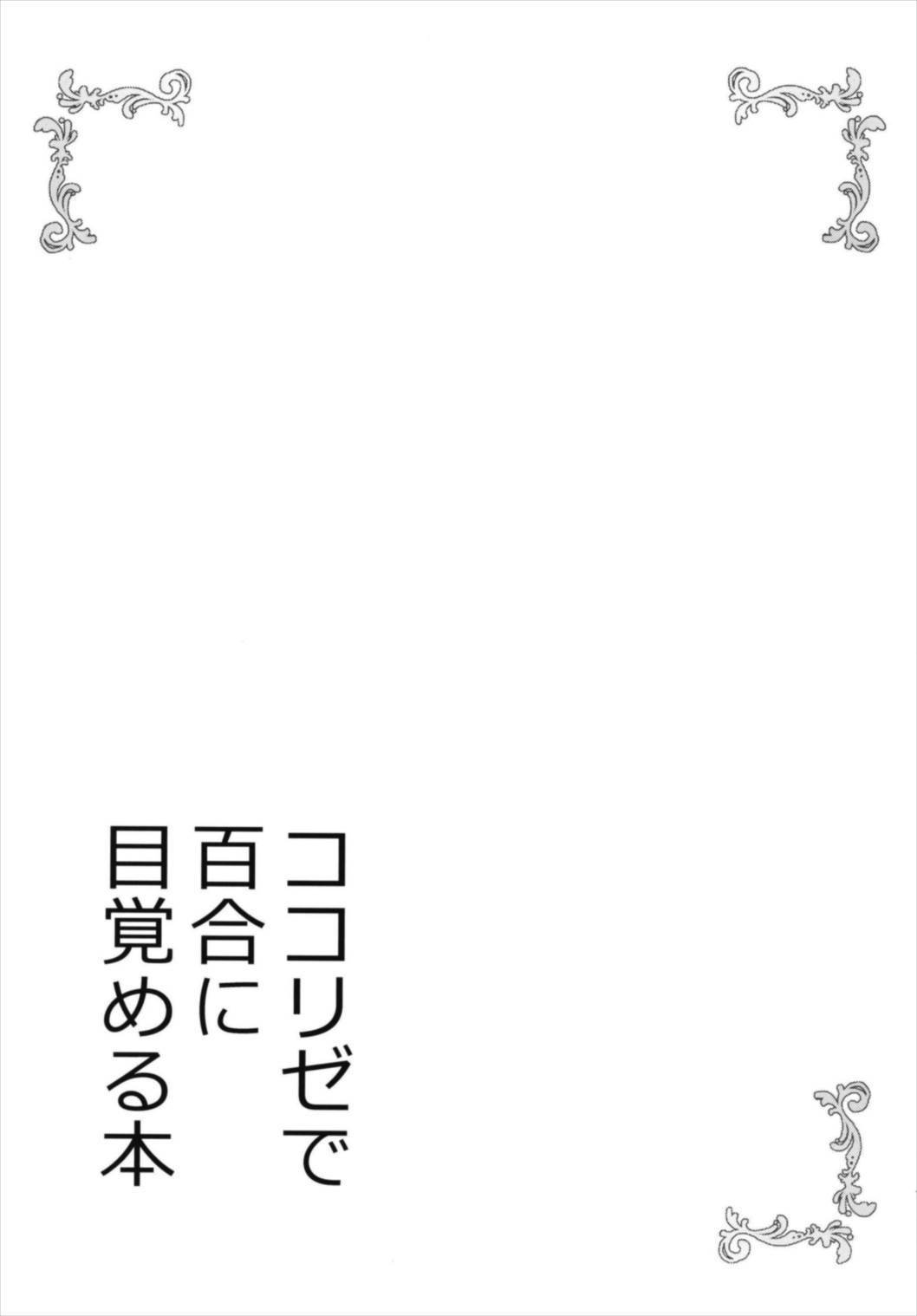 ココリゼデユリニメザメル本