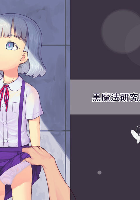 ちしょのこうをおなほにする