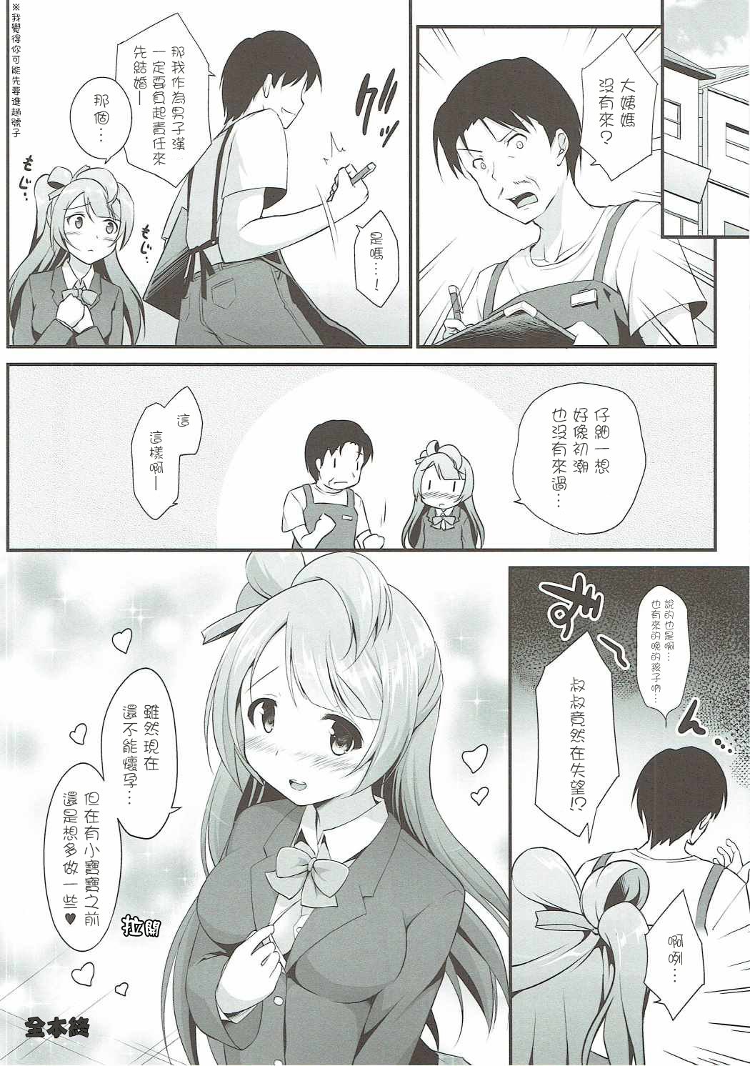 おじさんのおねがいをことわれないことりちゃん