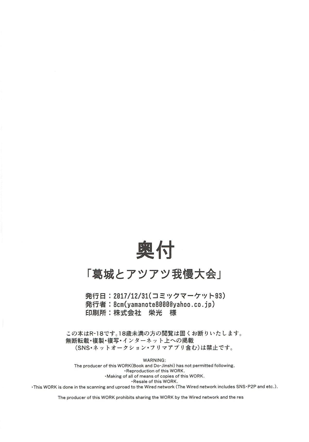 葛城と敦辰ガマン大海