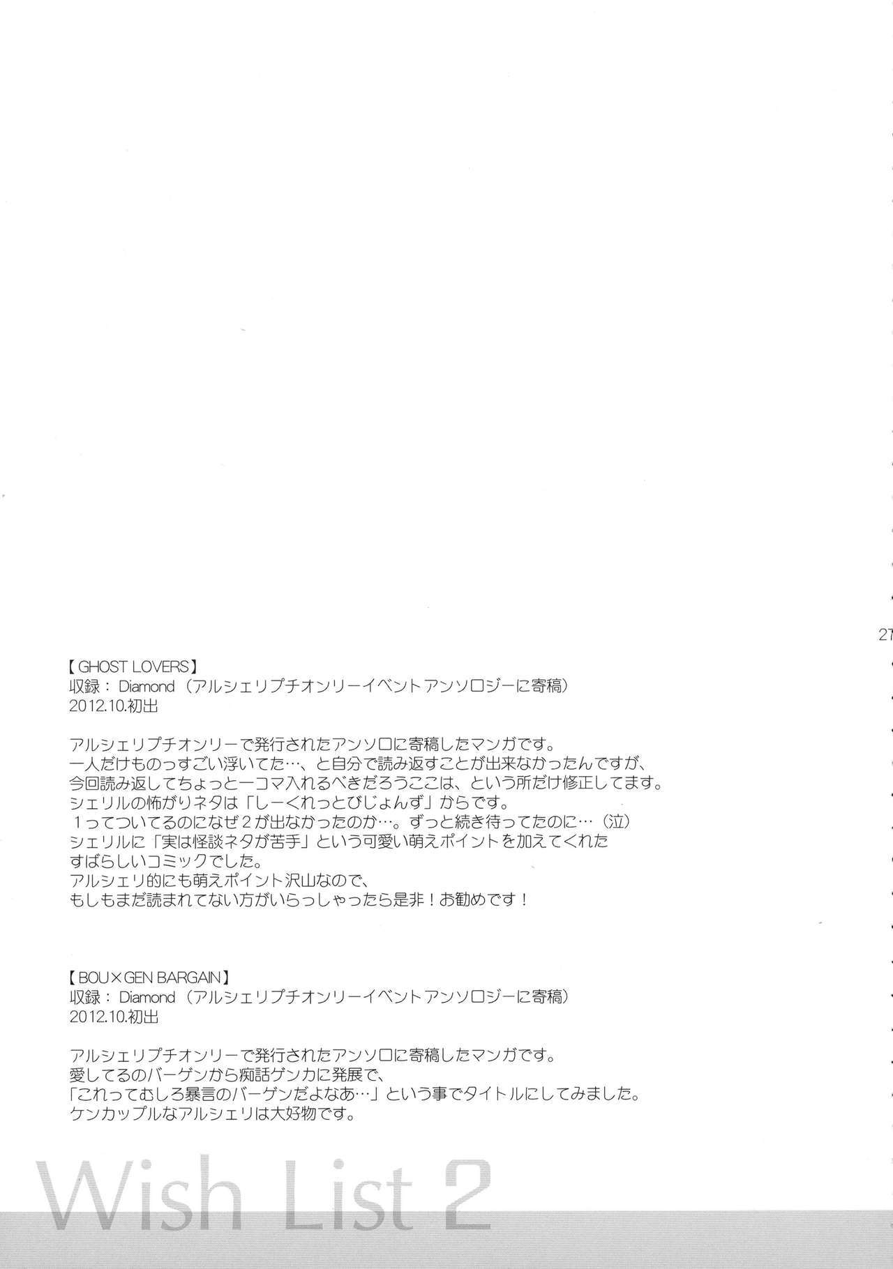 ウィッシュリスト2