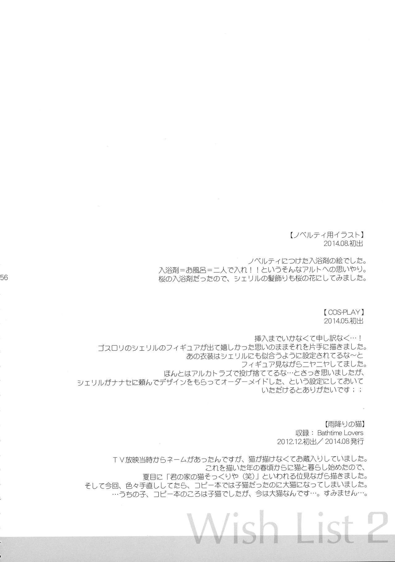 ウィッシュリスト2