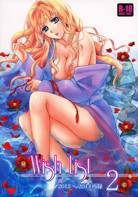 ウィッシュリスト2