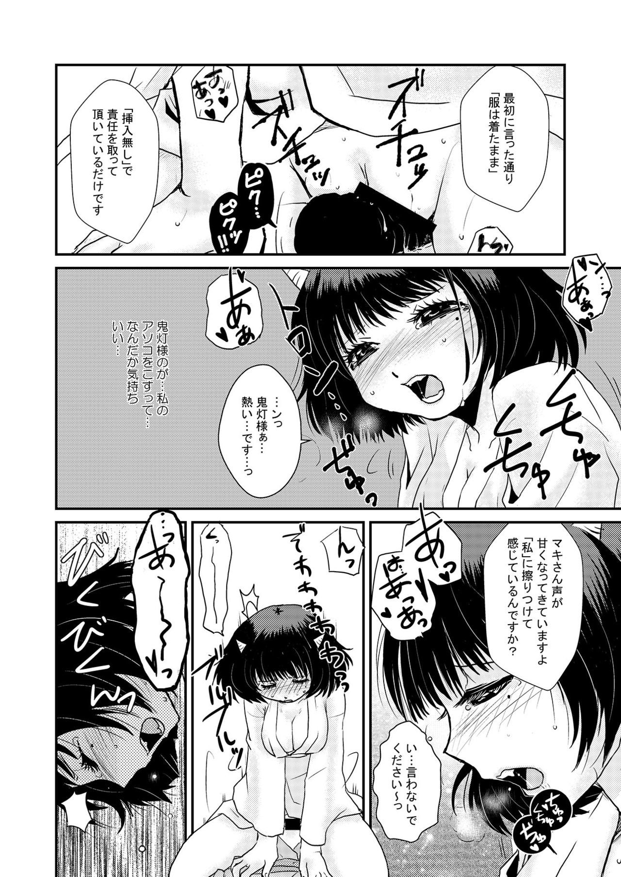 【鬼マキ】同衾のススメ【同人】