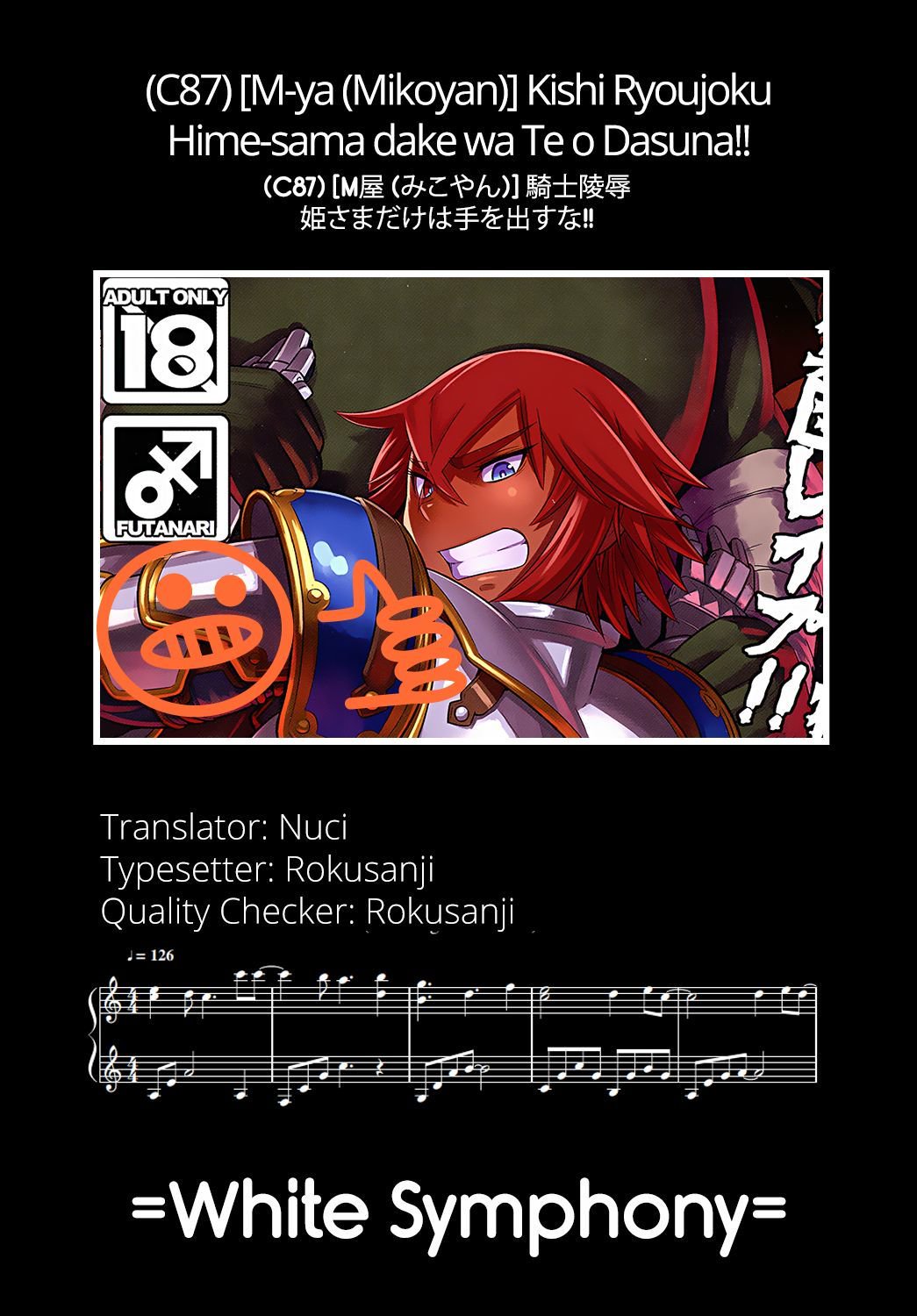 岸両条姫様様だけはておだすな!! =ホワイトシンフォニー=