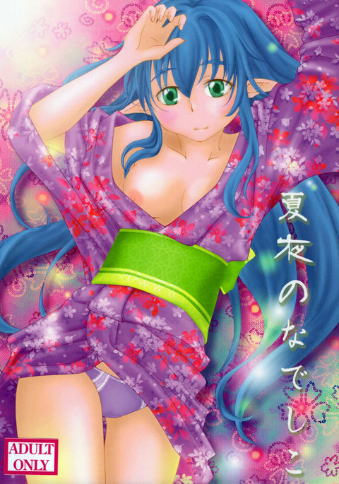 なつ夜のなでしこ