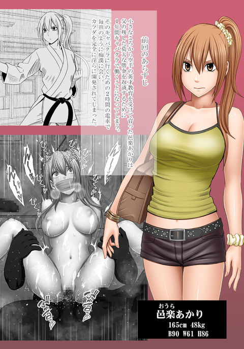 1-ねんかんちかんされつずけた恩納-おっパイパブ-