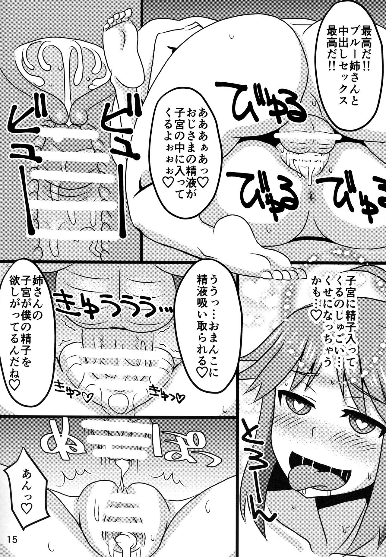 ブルーニーさんからイチャイチャスルホン