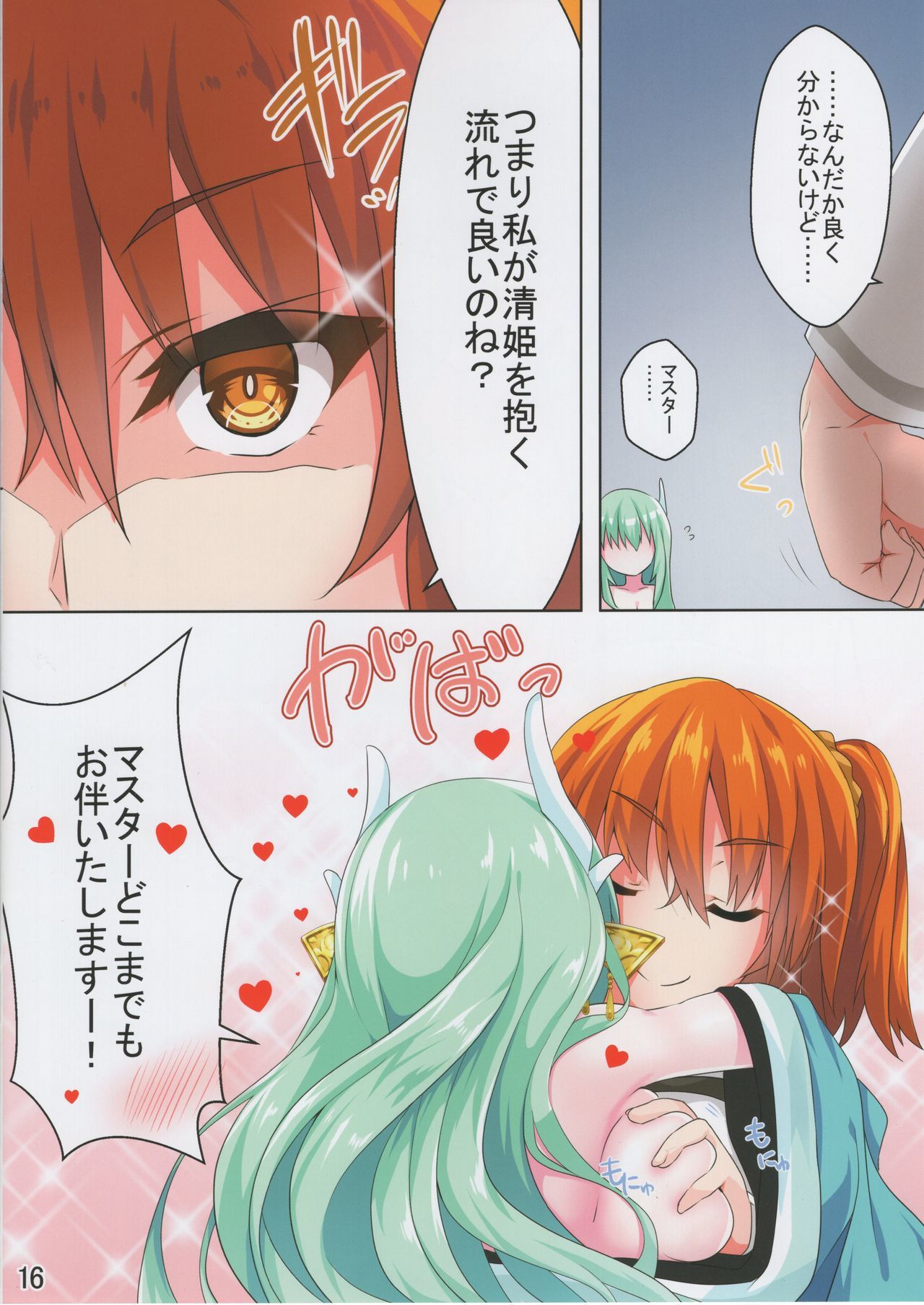 清ひいがぐだの福でおなる本