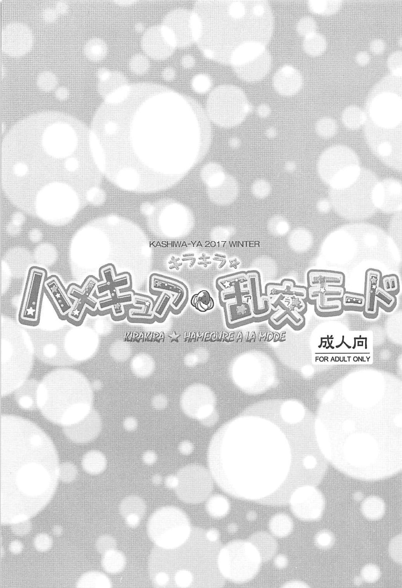 キラキラハメキュアランコウモード