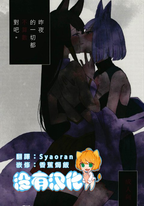 ゆうべが今やNoCounDesuを作った