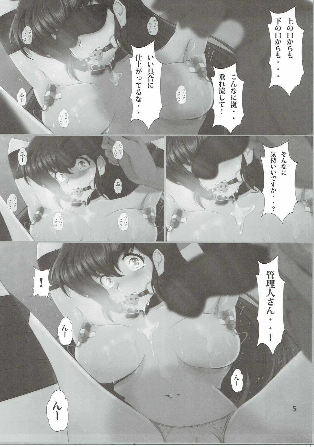 性欲管理人 響子