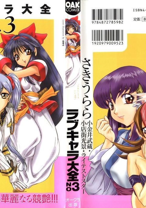 愛キャラ大全No.3