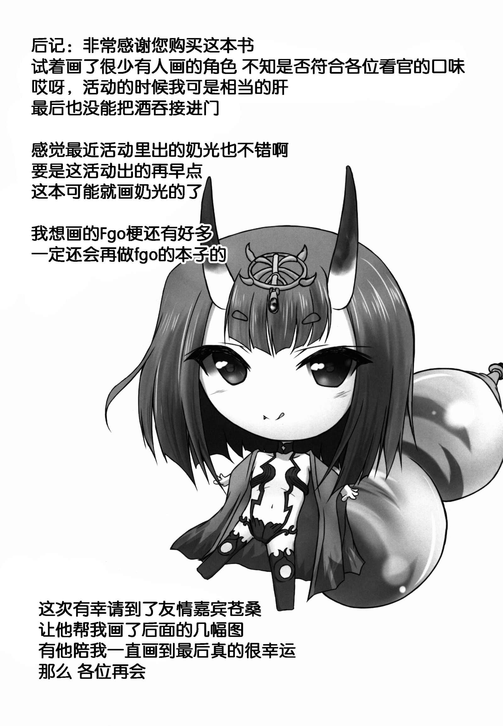 さけおにばなし