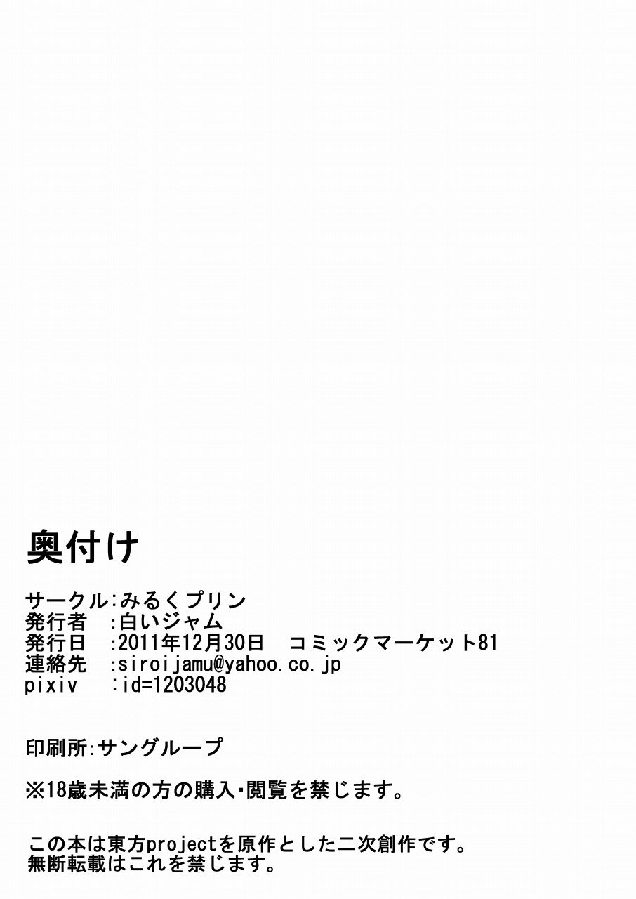 マリサからデキルモンへ！ 〜青年ムケ〜