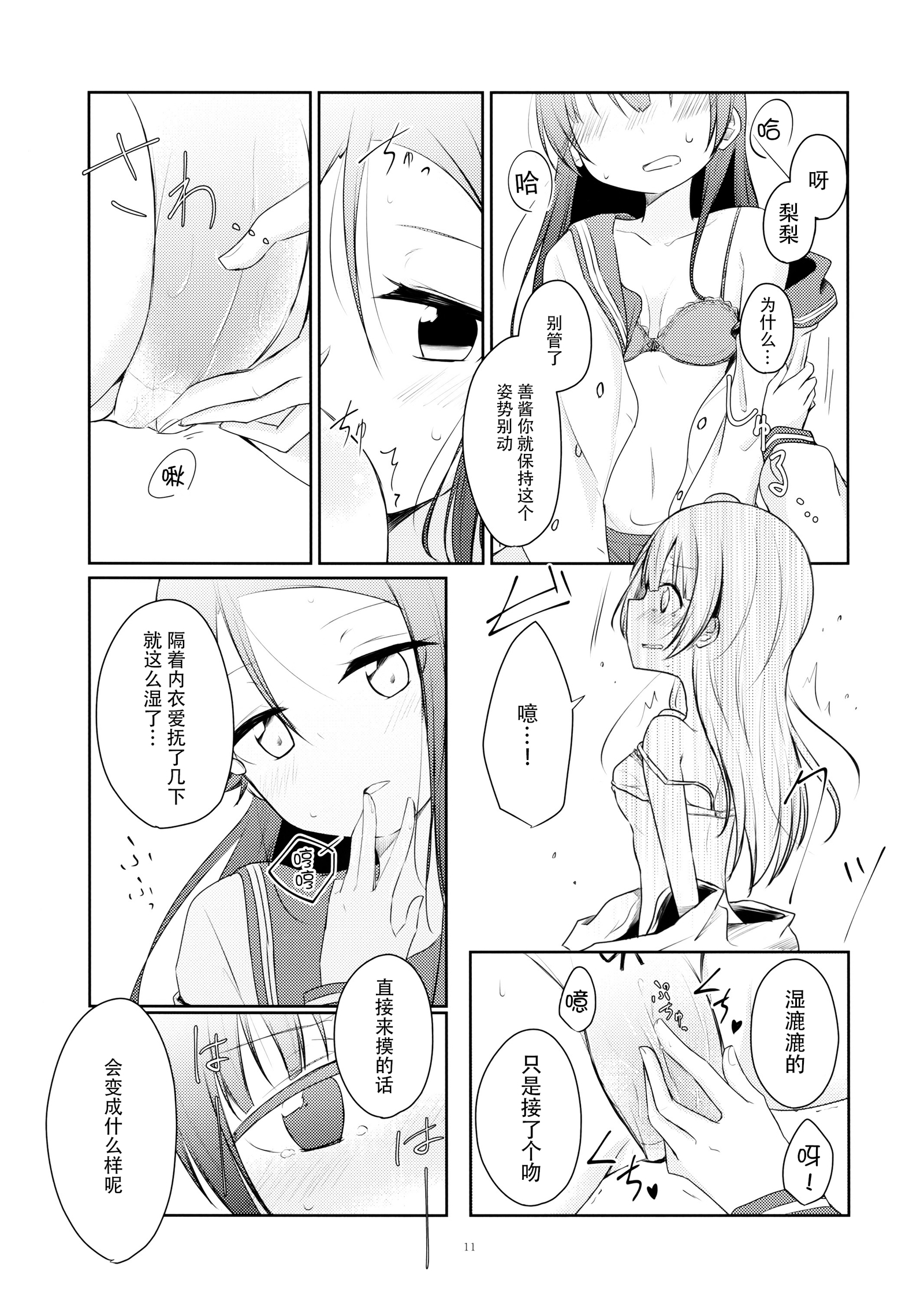 てんしになんかならなくても