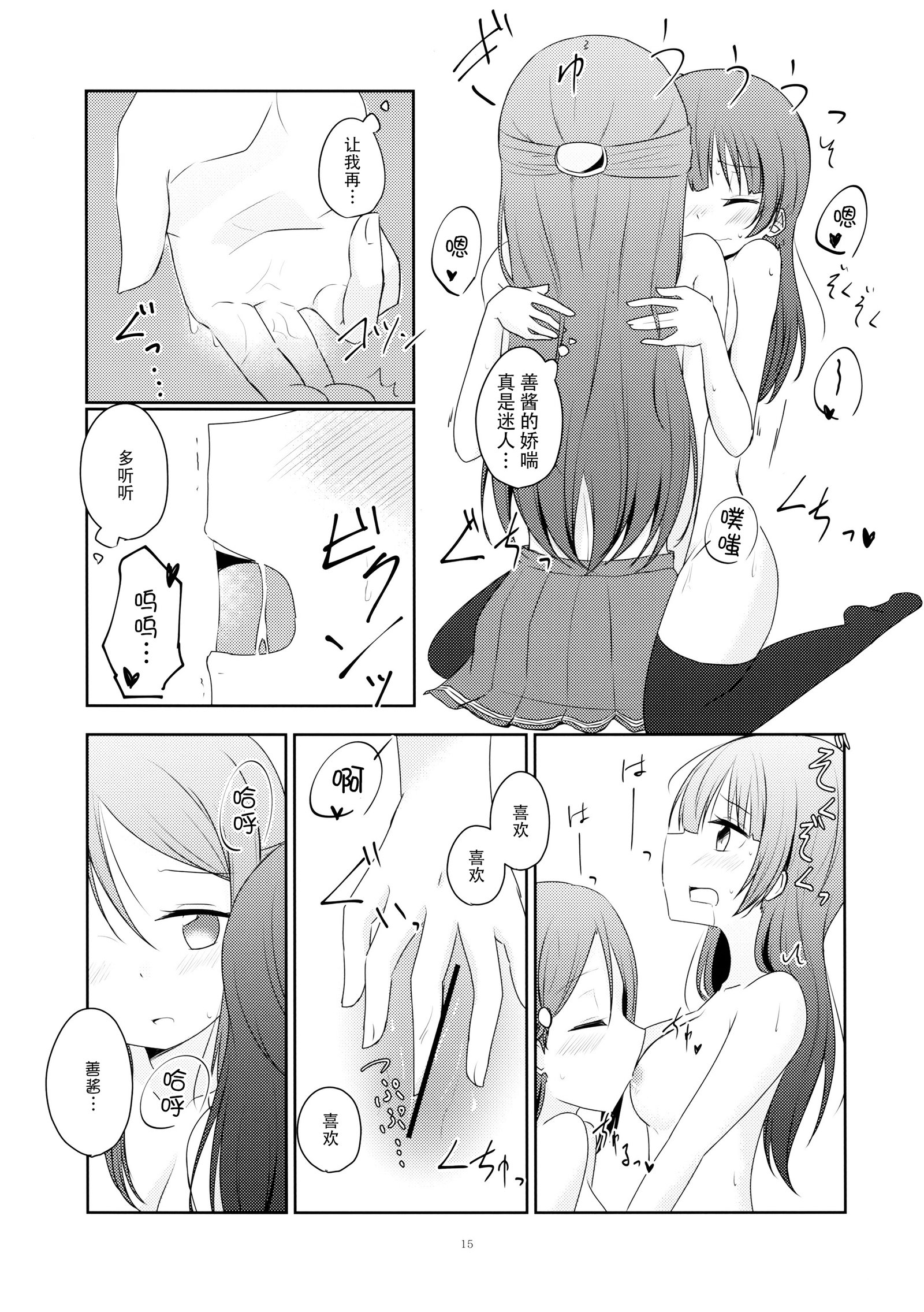 てんしになんかならなくても