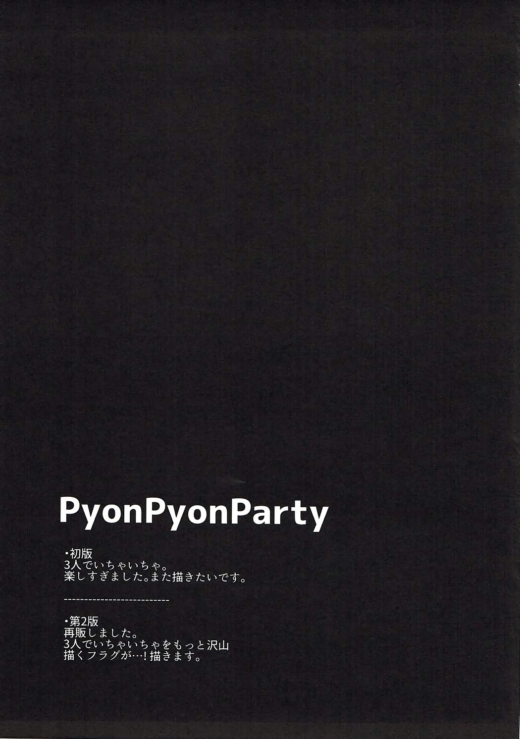 PyonPyonParty