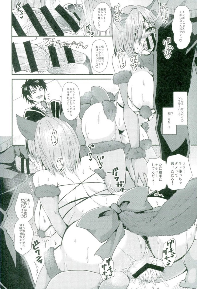 マッシュちゃんであそぼう