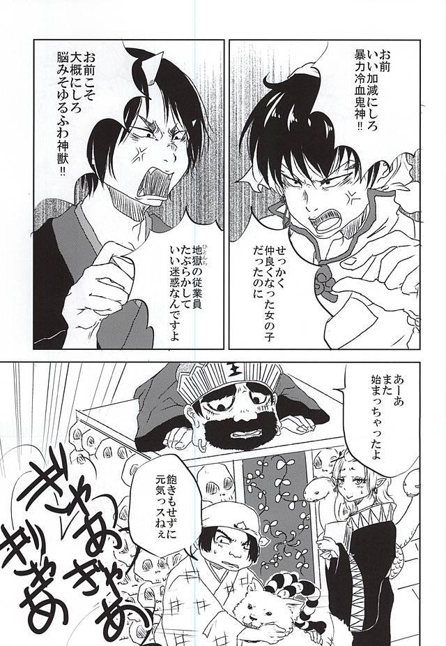 時間表1本勝負！ （鬼灯の冷徹