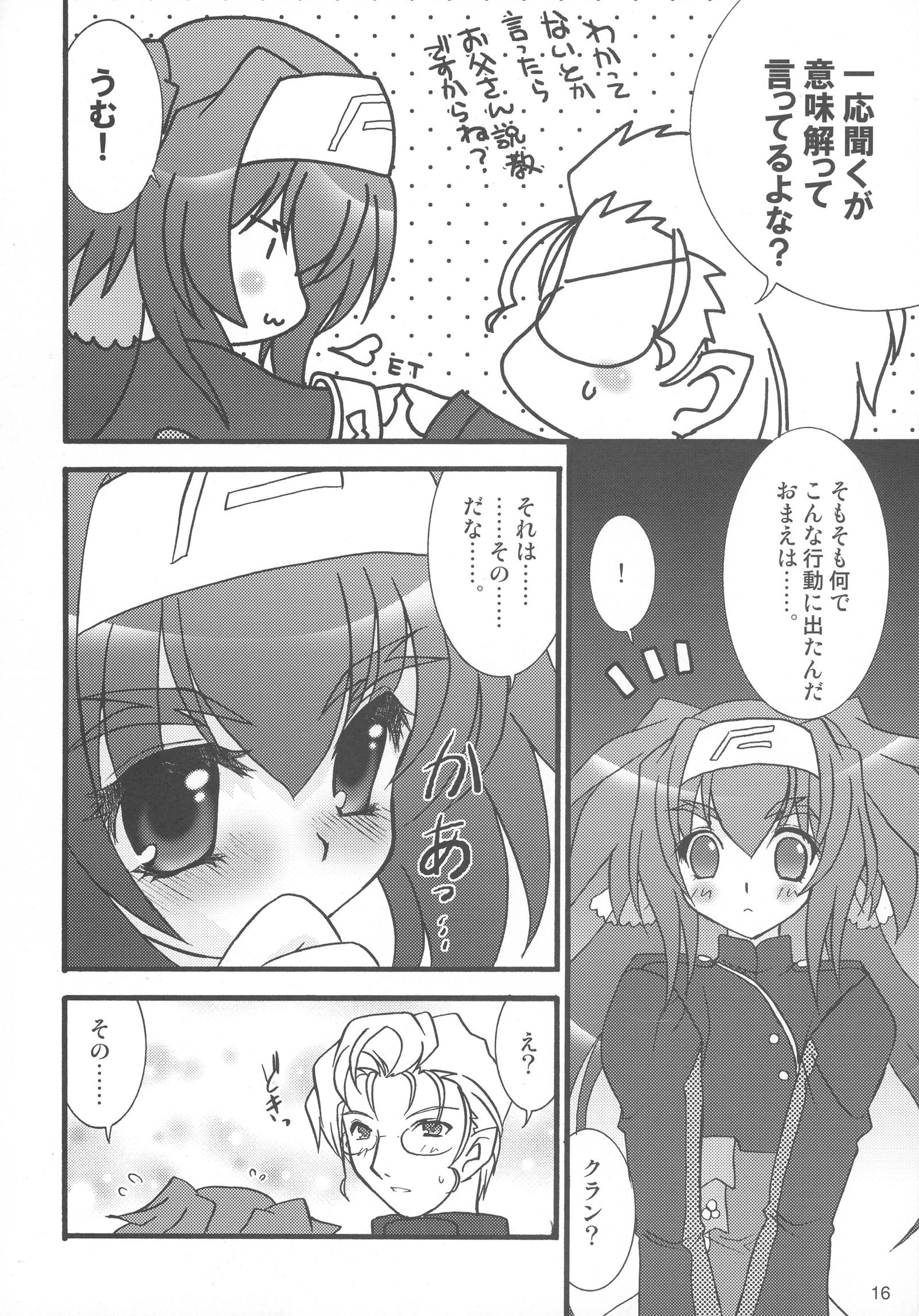 キミはあえてキスをする？