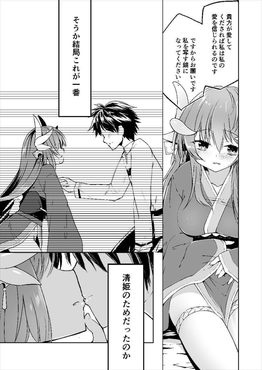 清姫ラバーズVol。 01-清姫からはじめて