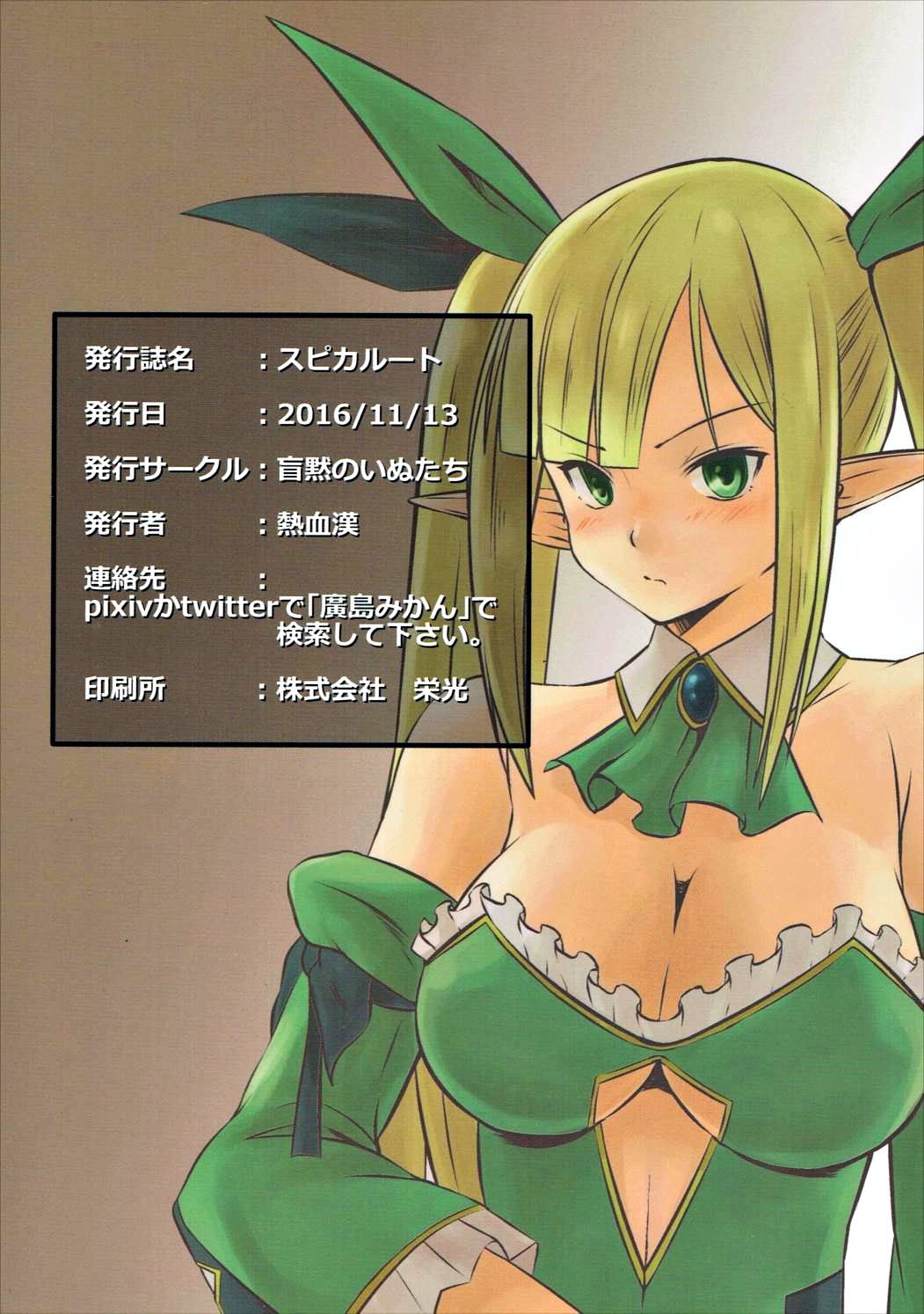 スピカルート