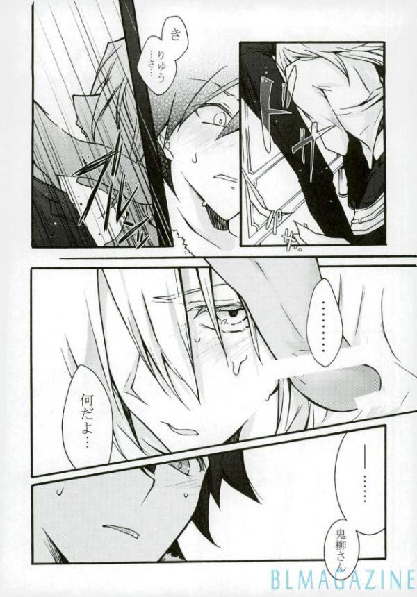 鬼柳村恭介のゆうつ