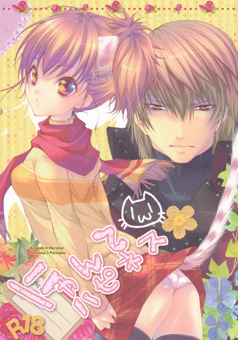 ニャーハピネス