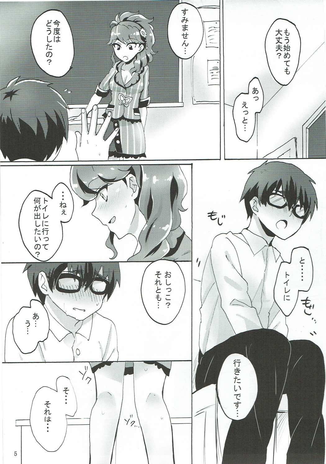 おしえて！あいかつ先生