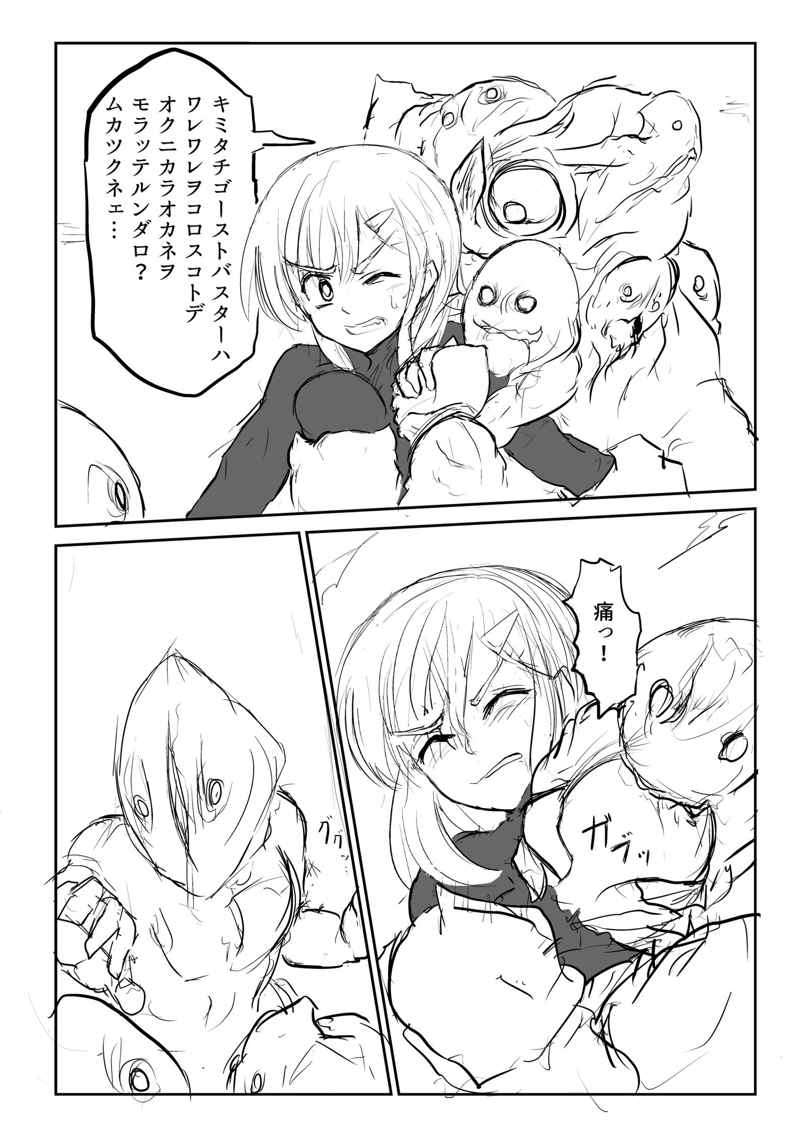 異世界ゴーストバスターズ