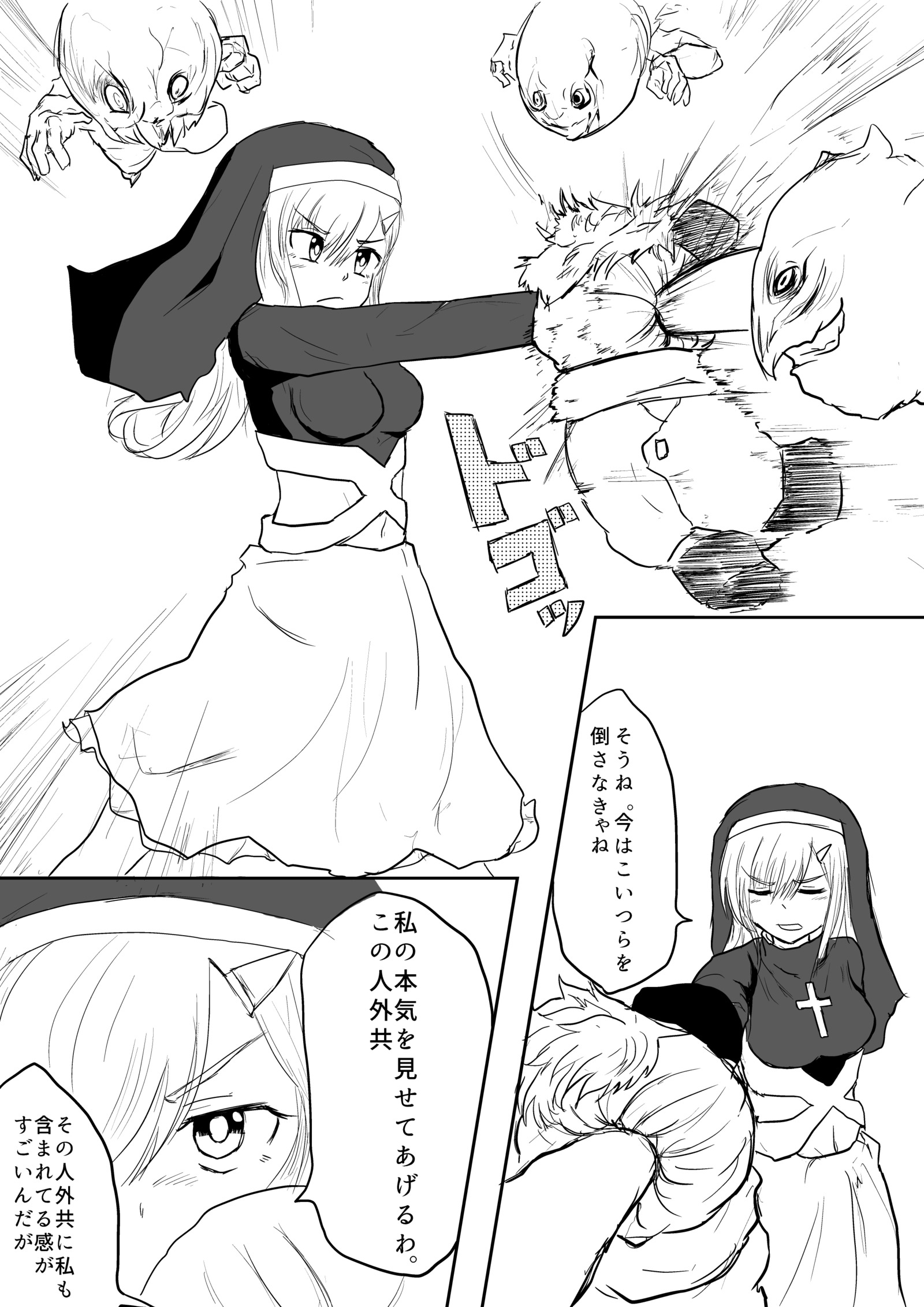 異世界ゴーストバスターズ