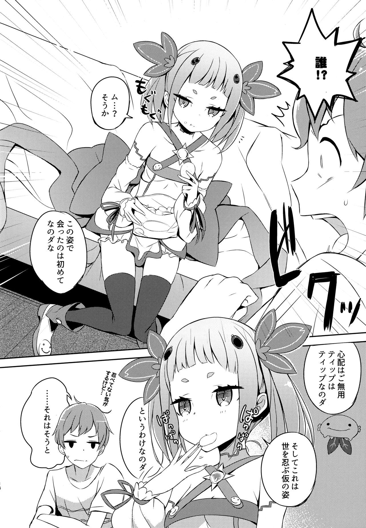 魔法少女は二ヶ佐内