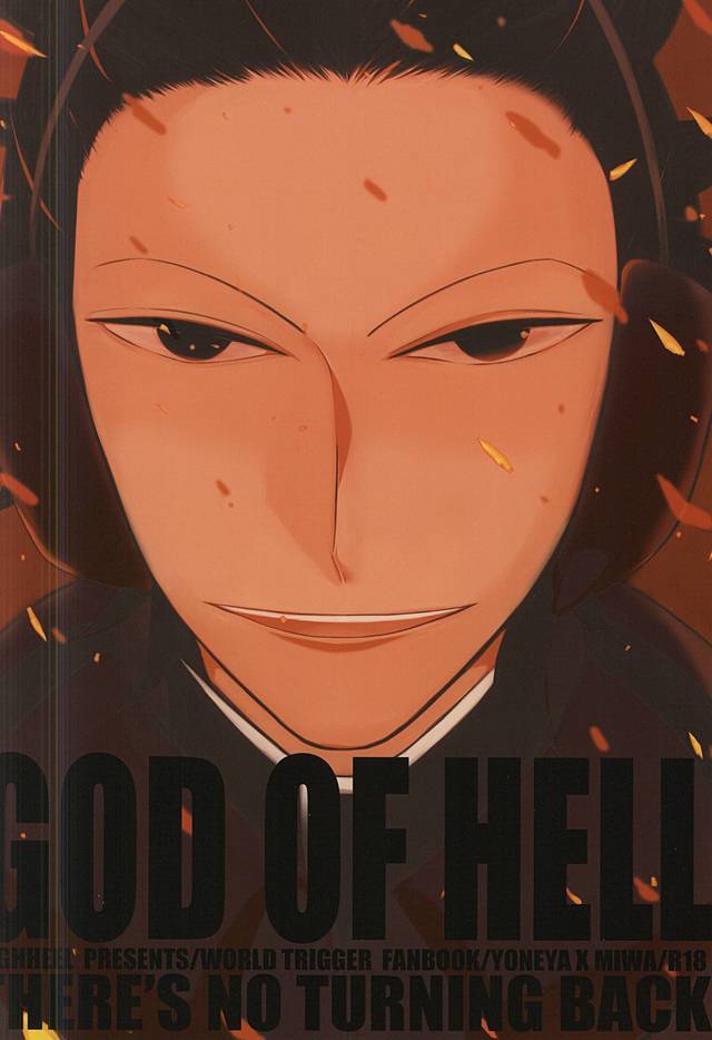 地獄の神