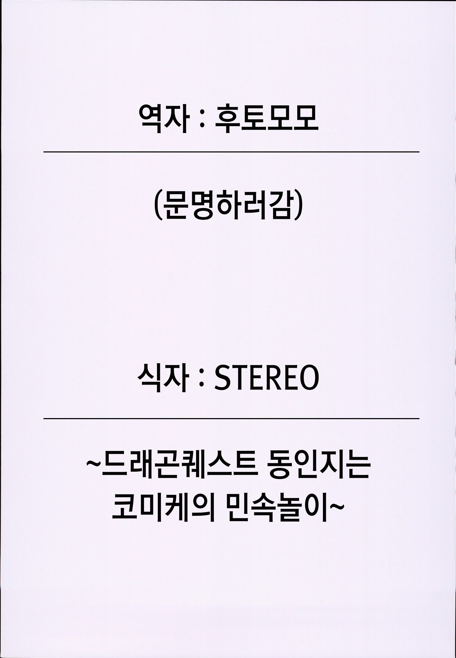 魔物様の下部| 마물님의노리개