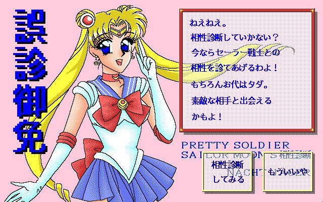 ミルキードール-セーラームーンSCGシュウVol。 2
